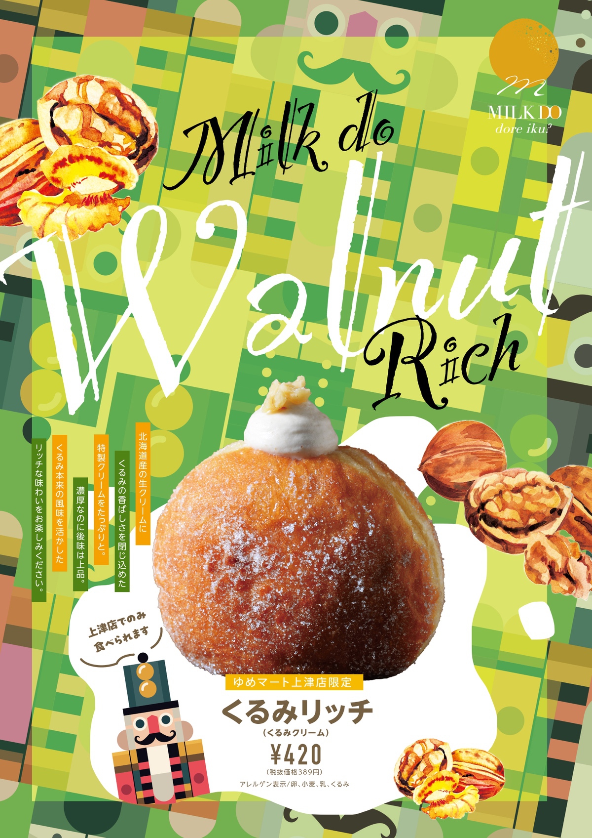 久留米初出店『MILK DO dore iku?ゆめマート上津店』4月オープン！ドーナッツ専門店