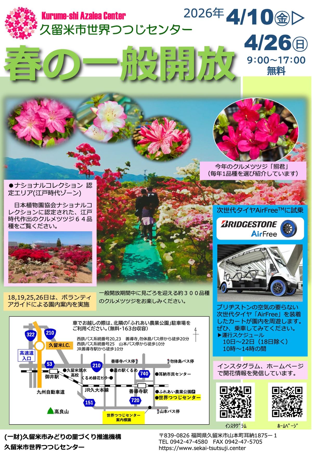 久留米市世界つつじセンター『春の一般開放2026』約1,000品種・1万本のツツジ、サツキ