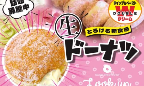 久留米市『Look up』4月期間限定オープン！とろける新食感の生ドーナツや韓国で話題のスイーツも