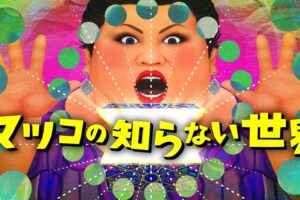 マツコの知らない世界『ヤンキーラーメンの世界』福岡のラーメン店も登場!?