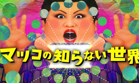 マツコの知らない世界『ヤンキーラーメンの世界』福岡のラーメン店も登場!?