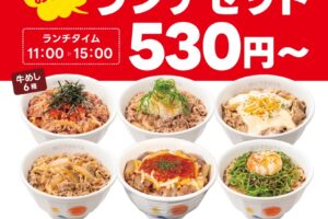 松屋 60周年記念企画『松屋の選べる60種ランチセット』530円~登場!