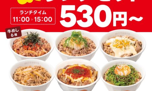 松屋 60周年記念企画『松屋の選べる60種ランチセット』530円～登場！