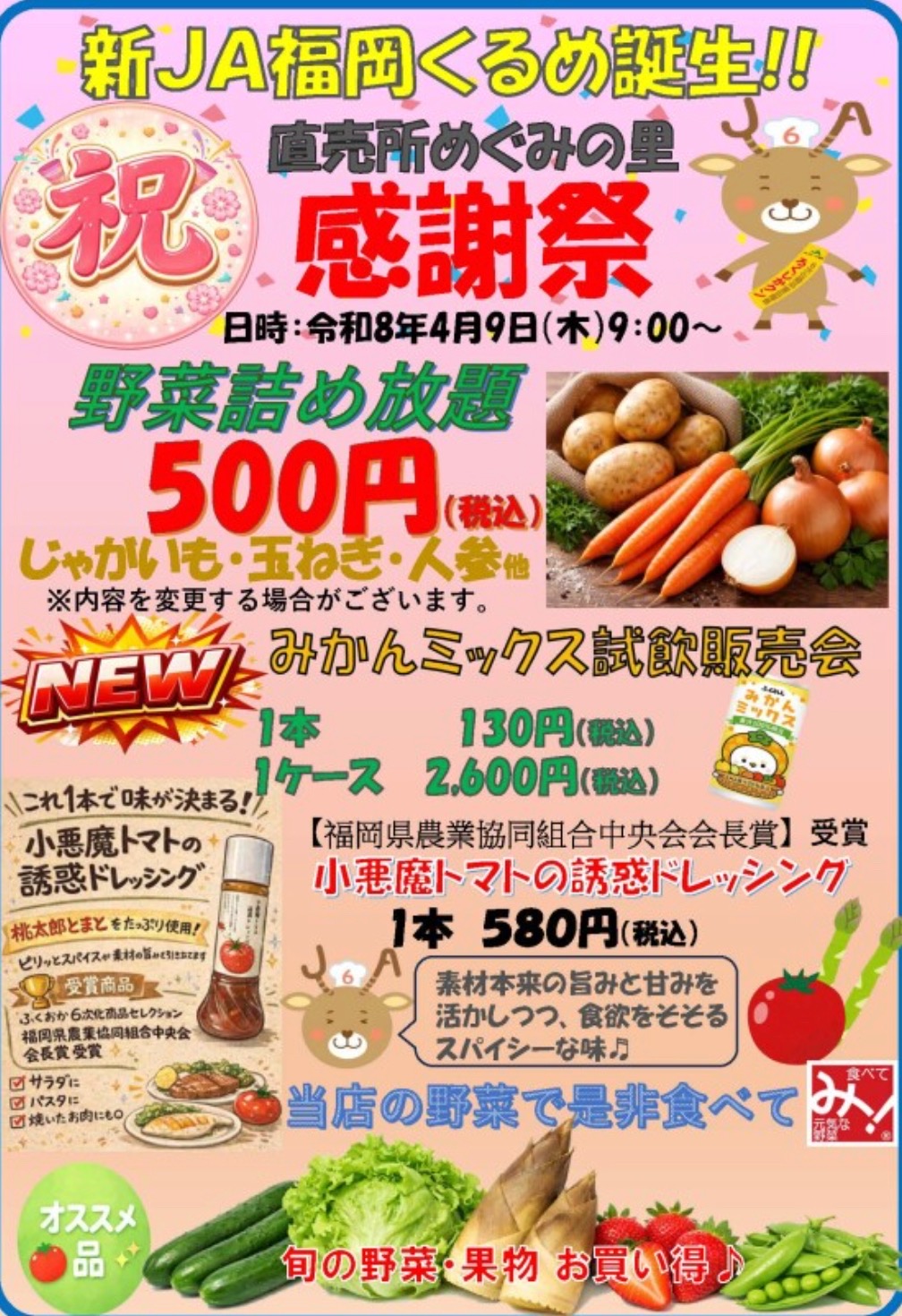 新JA福岡くるめ誕生!直売所めぐみの里『感謝祭』野菜詰め放題、みかんミックス試飲販売会!