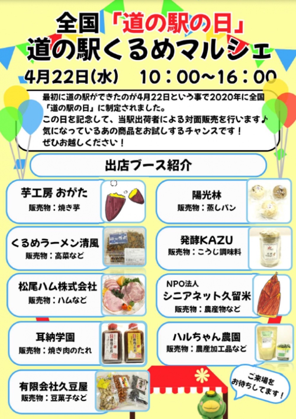 久留米市「道の駅くるめマルシェ」対面販売会！色々なお店が出店【道の駅の日】