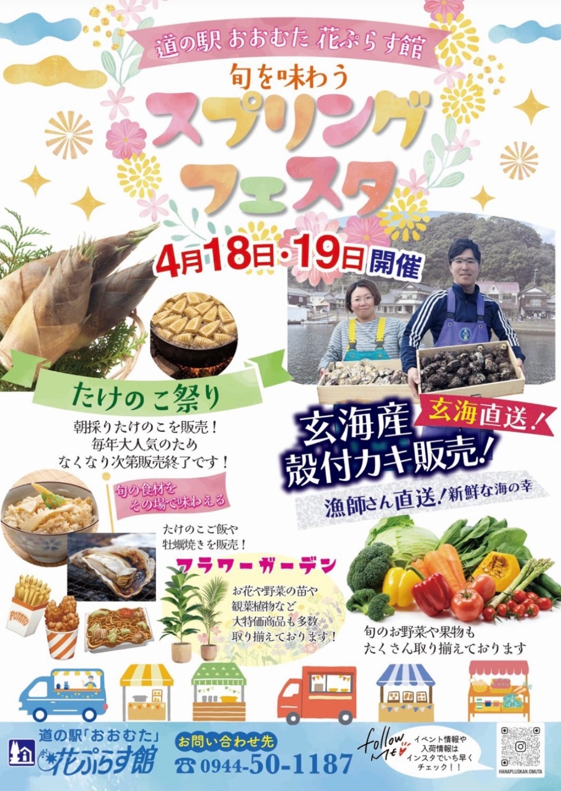 道の駅おおむた「スプリングフェスタ」たけのこ祭り！玄海産殻付きカキ販売も