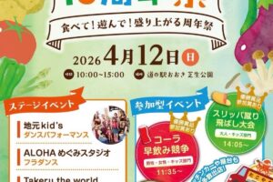『道の駅おおき 16周年祭』食べて!遊んで!盛り上がる周年祭 屋台やキッチンカーも