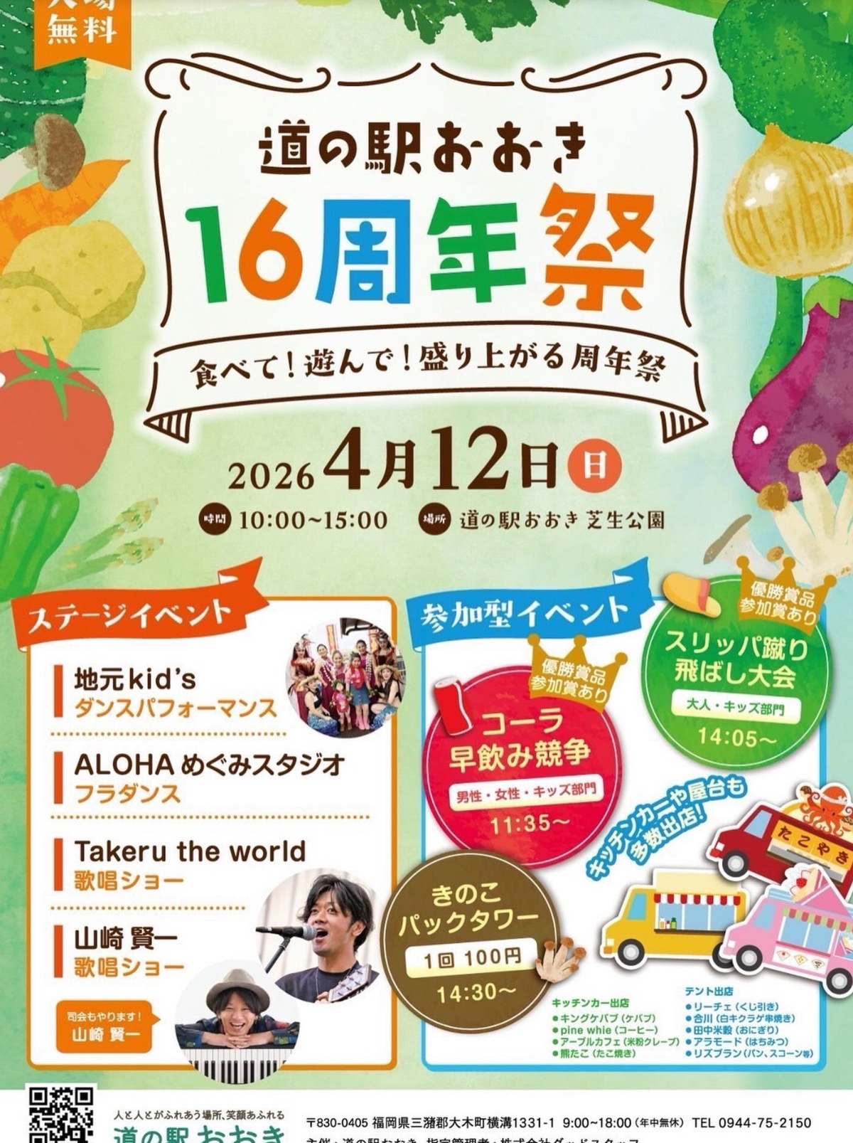 『道の駅おおき 16周年祭』食べて！遊んで！盛り上がる周年祭 屋台やキッチンカーも