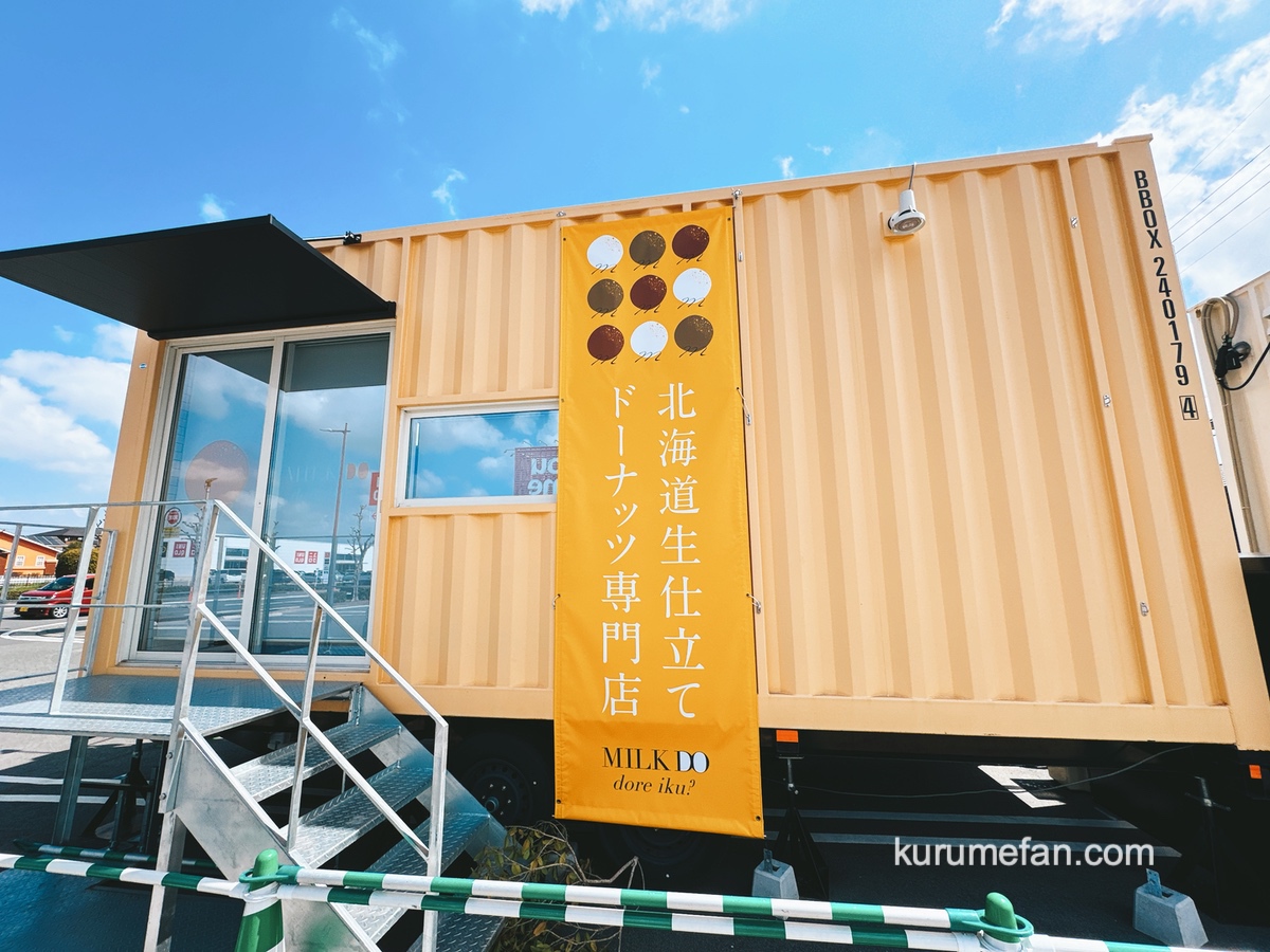 久留米市『ミルクドドレイクゆめマート上津店』4月オープン！北海道生仕立てドーナッツ専門店