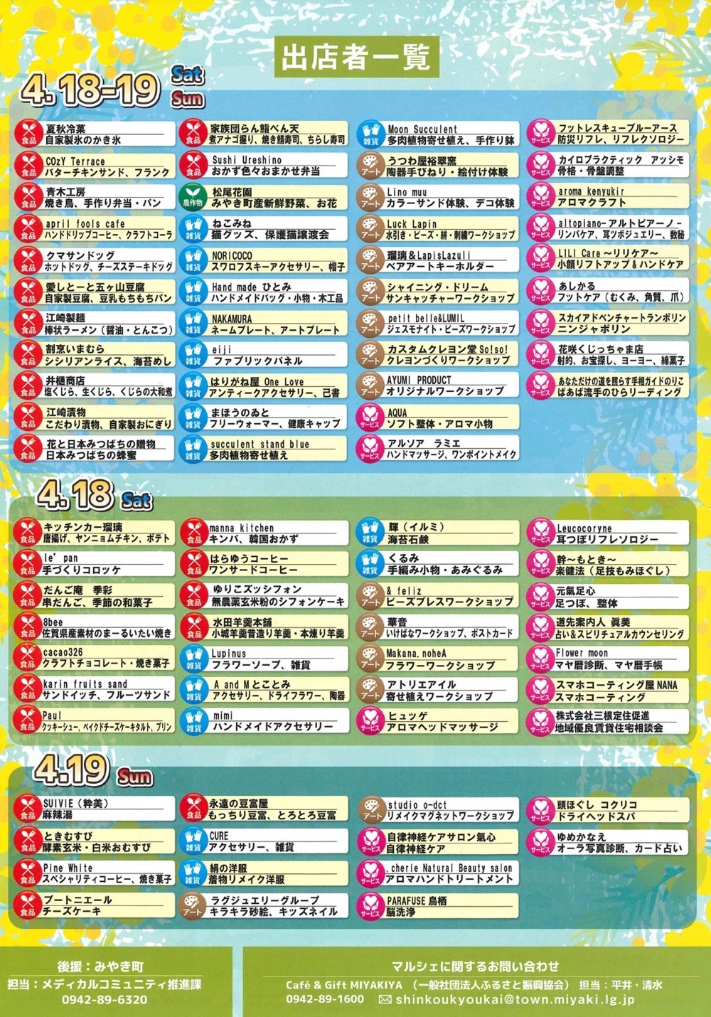 『みやきマルシェ』出店者一覧