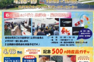 『みやきマルシェ』久留米のお店など約85店舗が出店!500円特産品ガチャも