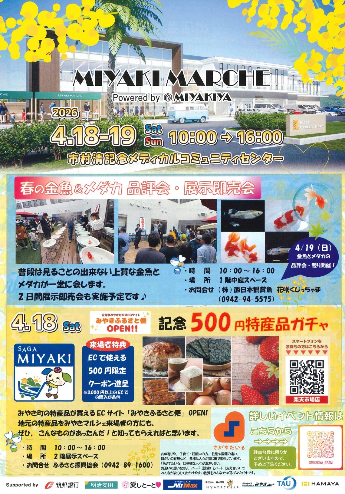 『みやきマルシェ』久留米のお店など約85店舗が出店!500円特産品ガチャも