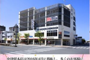 久留米市『中津留本店 移転10周年感謝祭』超目玉商品やサーロインステーキ試食販売！