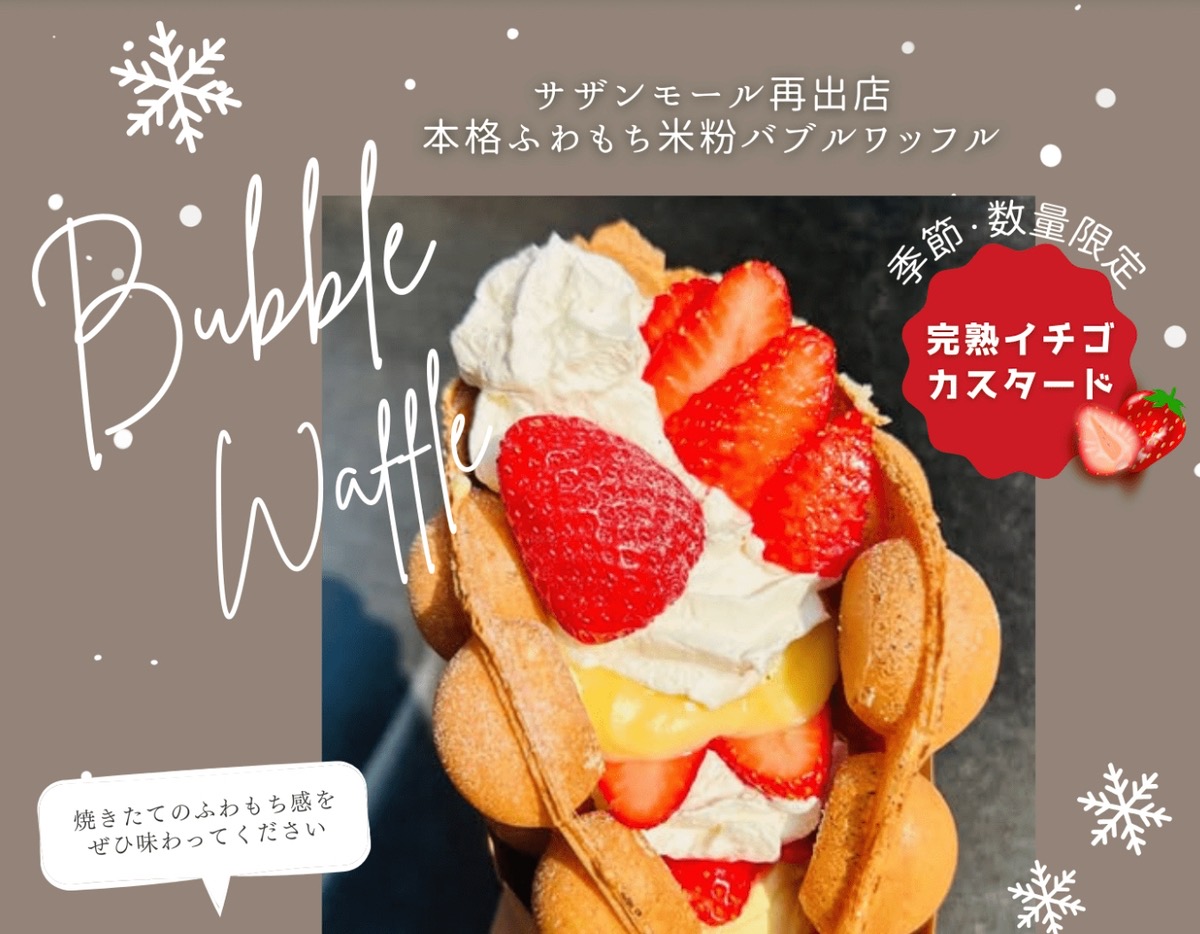 久留米市『ナナイロキッチンカー』4月オープン!本格ふわもち米粉バブルワッフル