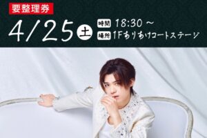 新浜レオンがイオンモール大牟田に！ミニライブ＆特典会【大牟田市】