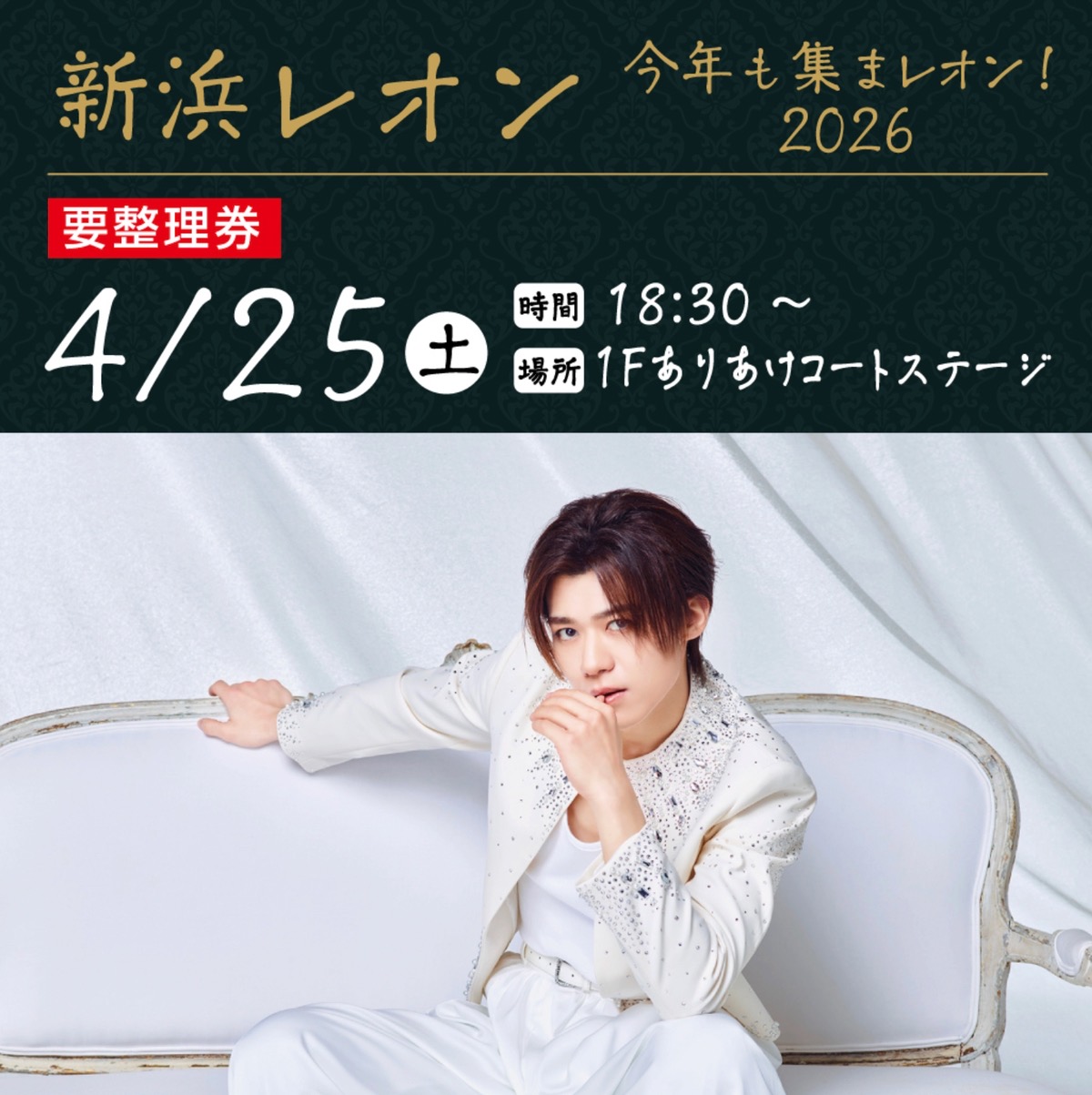 新浜レオンがイオンモール大牟田に！ミニライブ＆特典会【大牟田市】