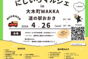 「にじいろマルシェ」in道の駅おおき・WAKKA 沢山のお店が出店！