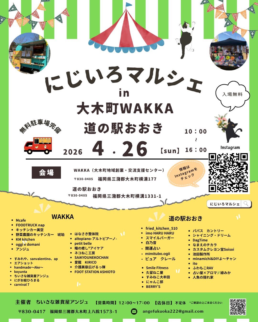 「にじいろマルシェ」in道の駅おおき・WAKKA 沢山のお店が出店！