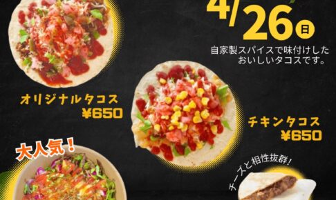 久留米市『エヌタコ』4月オープン！タコライスが大人気のタコス専門店