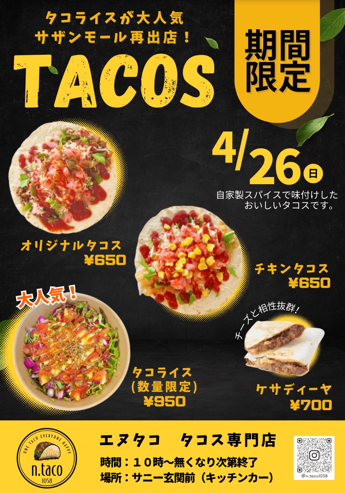 久留米市『エヌタコ』4月オープン！タコライスが大人気のタコス専門店