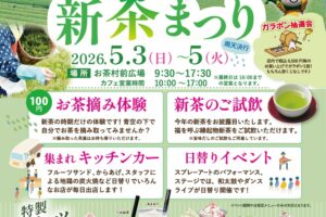 八女市『お茶村 新茶まつり』お茶摘み体験や新茶の試飲、ステージやキッチンカーも