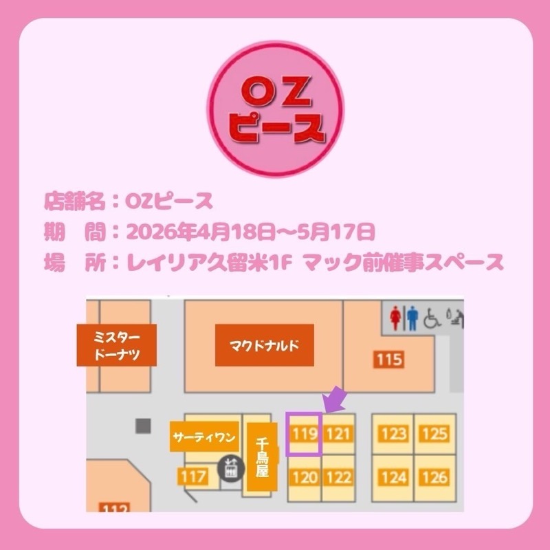 久留米市『OZピース』期間限定オープン！大人気ぷっくりシールなど