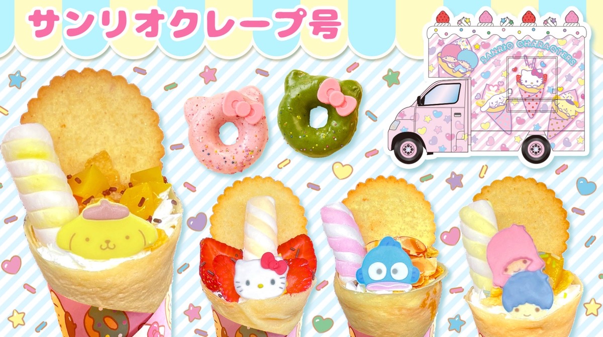 イオン大木「サンリオクレープ号」サンリオカフェワゴン登場!クレープやオリジナルグッズ