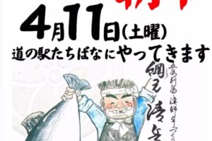 道の駅たちばな 大人気の朝市『とったドー朝市』新上五島の鮮魚・無添加干物【八女市】