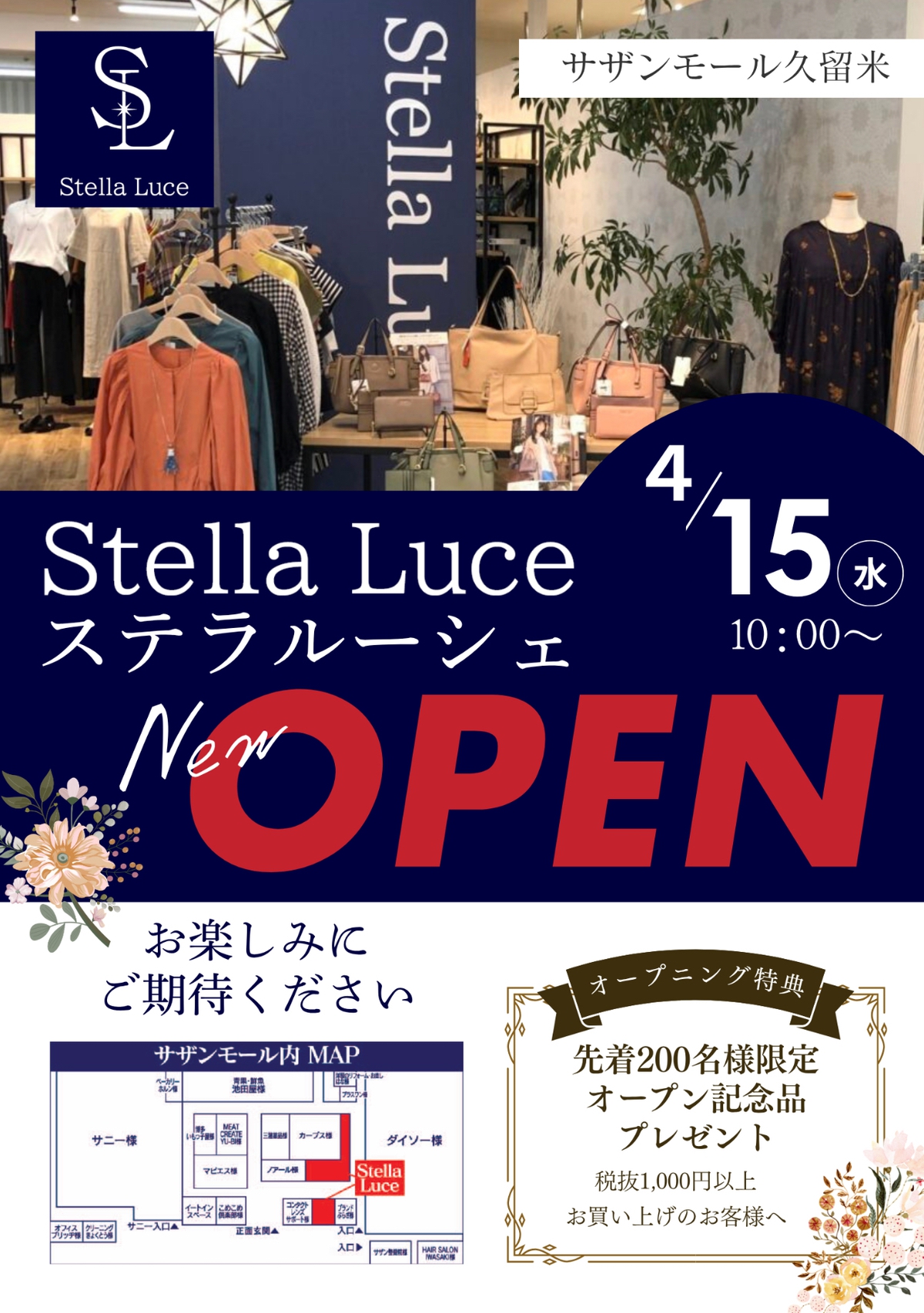 Stella Luce(ステラルーシェ)久留米市に4月オープン!オープニング特典