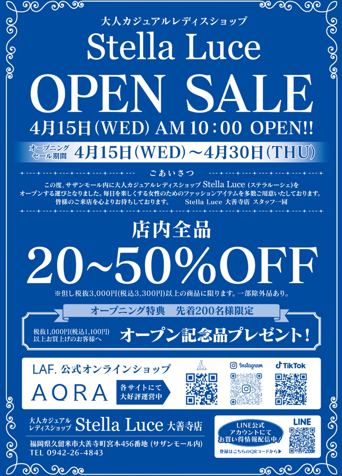 Stella Luce（ステラルーシェ）久留米市に4月オープン！オープニング特典