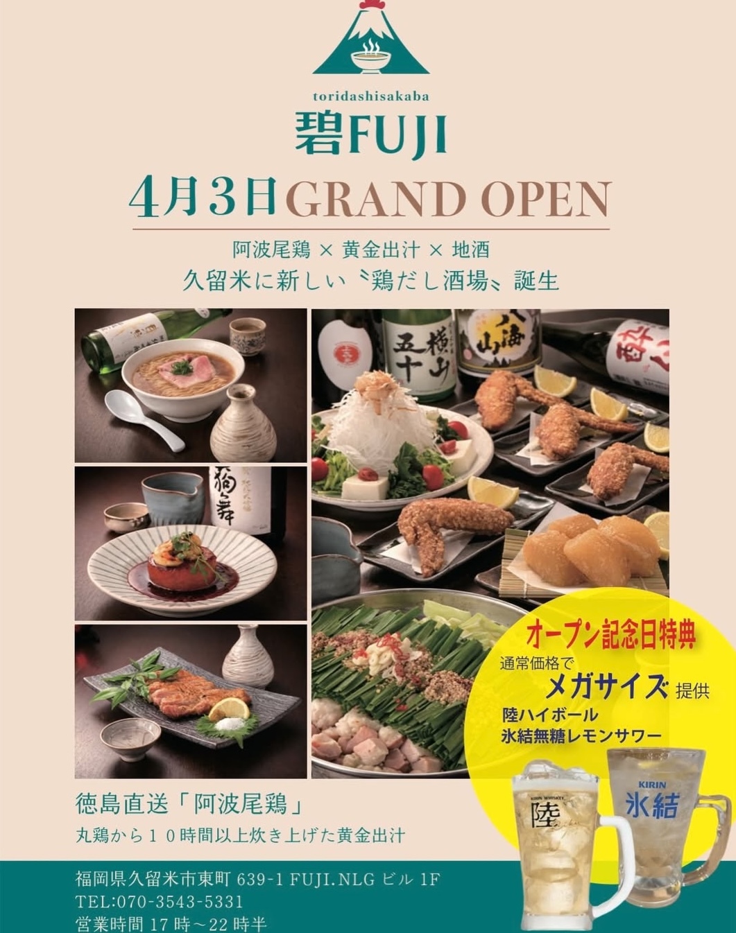 久留米市『碧FUJI』4月オープン！鶏だし酒場！もつ鍋、鶏だしラーメン!!