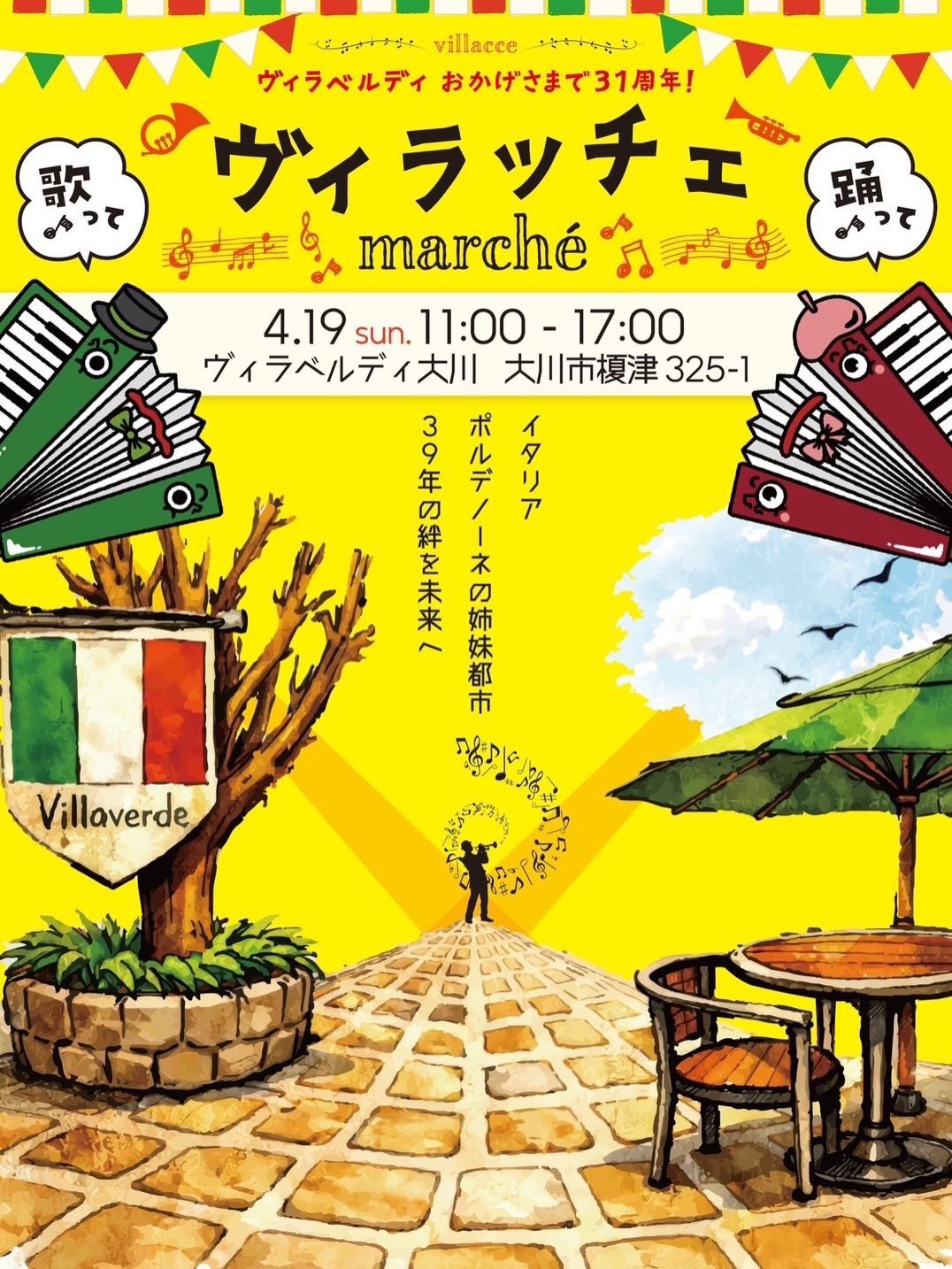 「ヴィラッチェマルシェ」プロミュージシャンの演奏や美味しい食べ物など