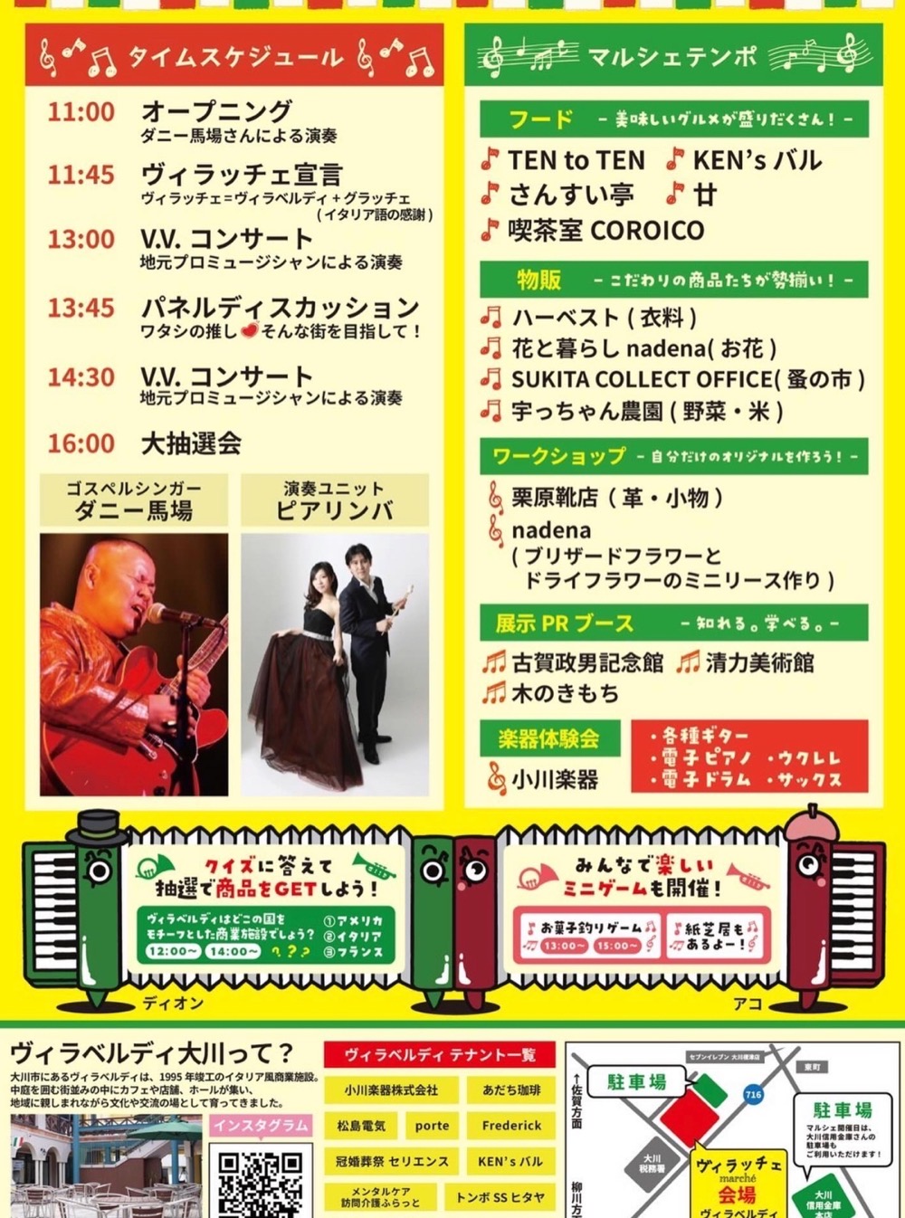 「ヴィラッチェマルシェ」プロミュージシャンの演奏や美味しい食べ物など