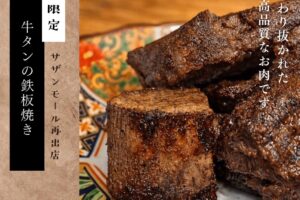 久留米市『やきにく肉助』4月期間限定オープン！サザンモール久留米に再出店