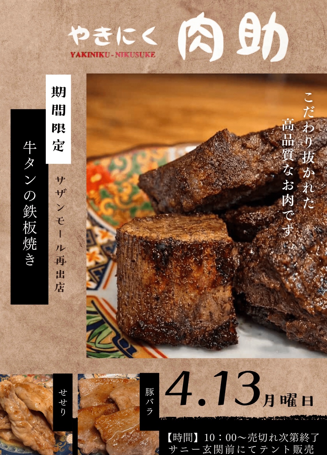 久留米市『やきにく肉助』4月期間限定オープン！サザンモール久留米に再出店