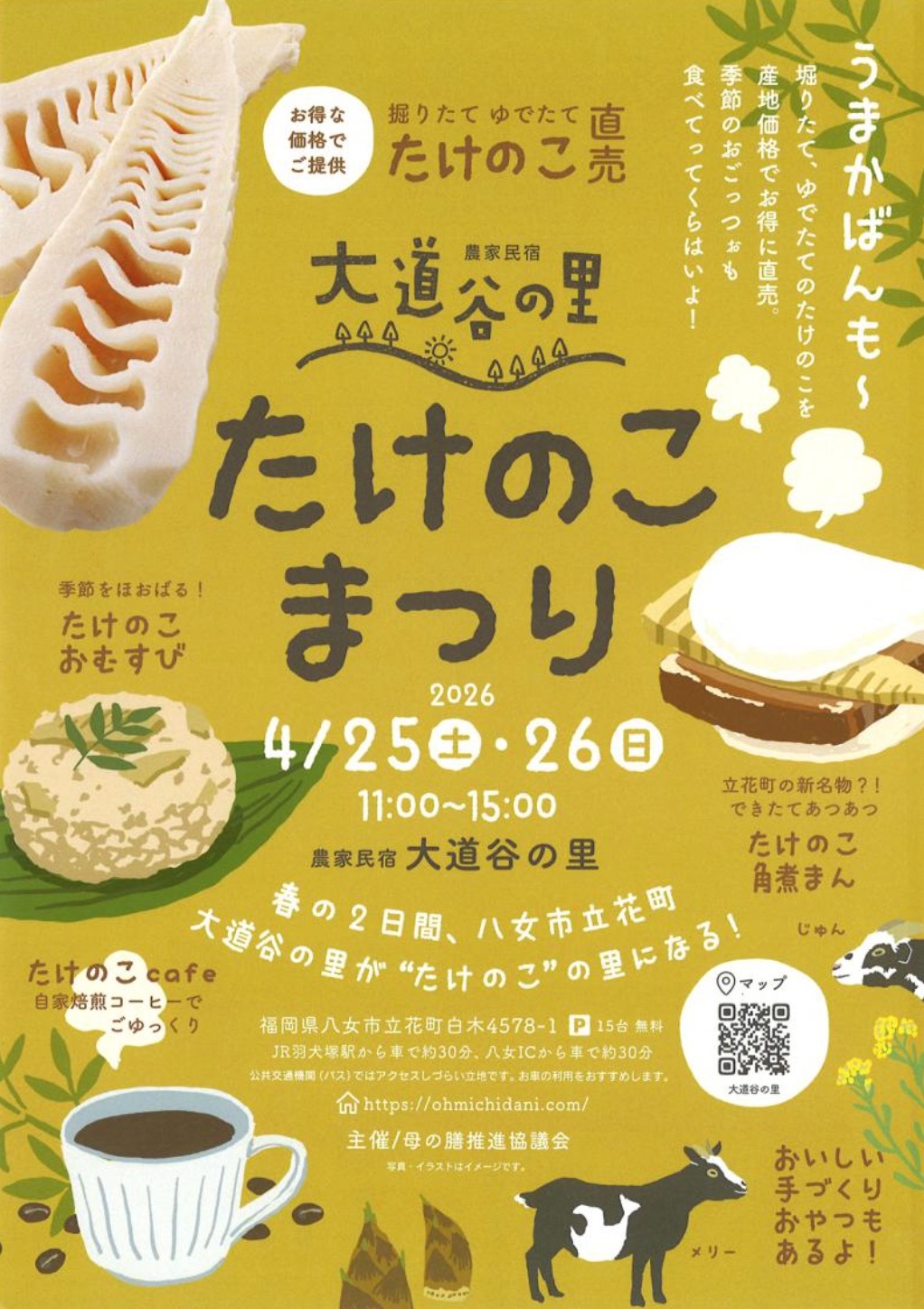 八女市『大道谷の里 たけのこまつり』タケノコの直売、たけのこおむすび・たけのこ角煮まん販売