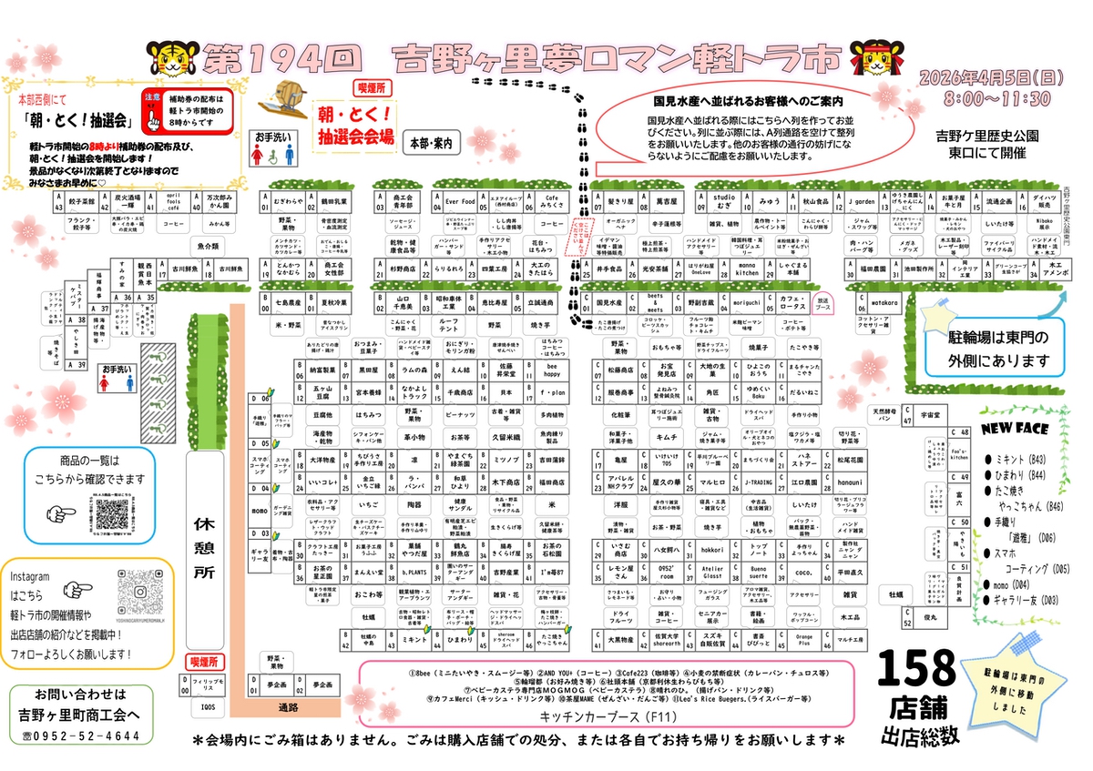 第194回 吉野ヶ里夢ロマン軽トラ市
