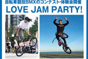 ゆめタウン久留米で自転車競技BMXのコンテスト・体験会開催 LOVE JAM PARTY！