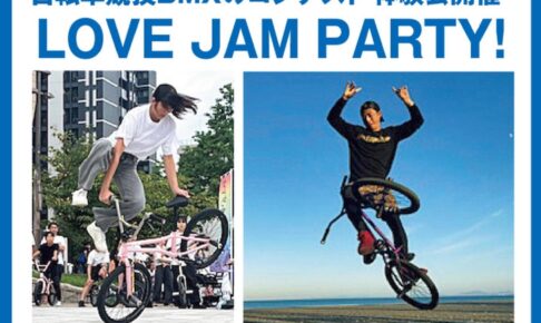 ゆめタウン久留米で自転車競技BMXのコンテスト・体験会開催 LOVE JAM PARTY！