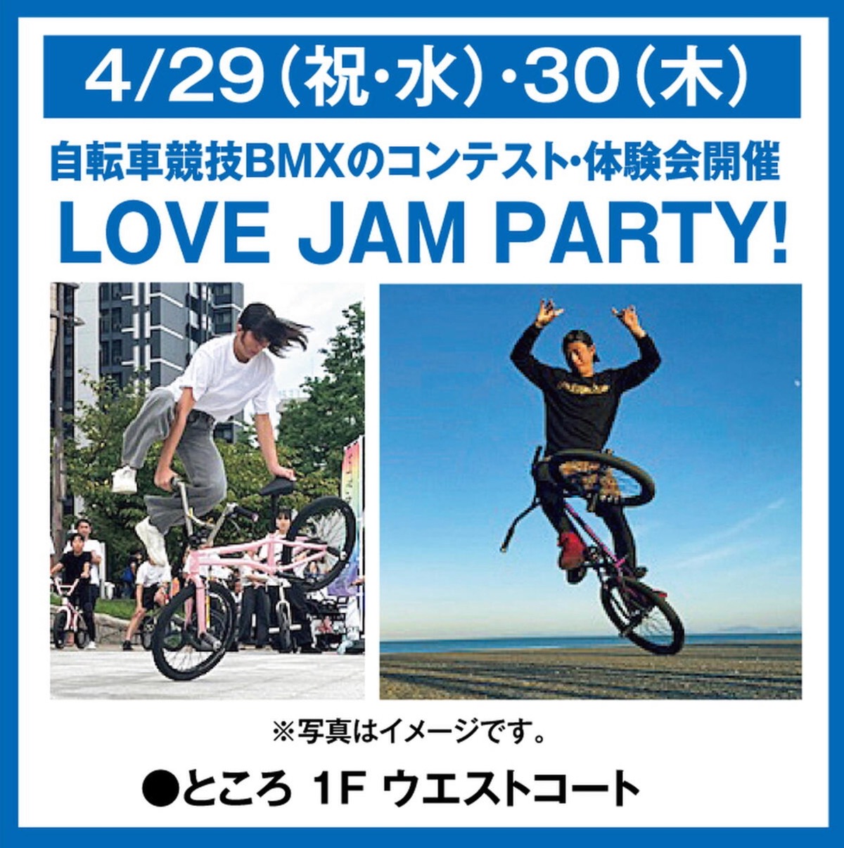 ゆめタウン久留米で自転車競技BMXのコンテスト・体験会開催 LOVE JAM PARTY！