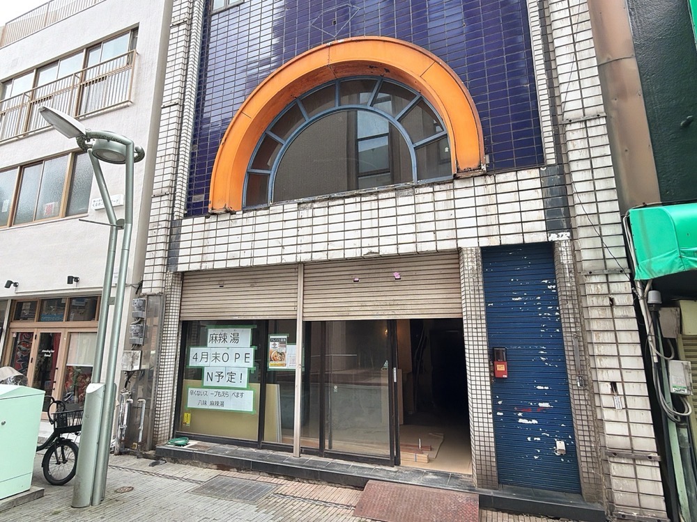 【久留米市】麻辣湯専門店「八味（ヤミー）」4月末オープン予定 大龍ラーメン跡地