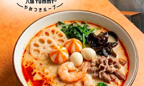 【久留米市】麻辣湯専門店「八味（ヤミー）」4月末オープン予定 大龍ラーメン跡地