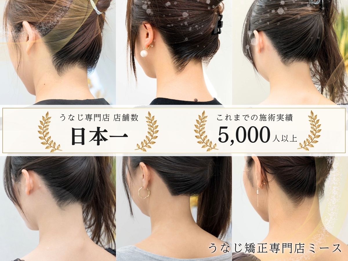 うなじ矯正専門店ミース 久留米店