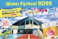 「ウォーターフェスティバル2022」あまぎ水の文化村で打上花火など様々なイベント開催