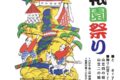 吉井祇園祭り2022 3年ぶりに開催！山笠展示や夜あそび！人力車、トゥクトゥクも走る