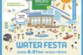 KURUMERU 夏のウォーターフェスタ！中央公園が水遊びテーマパークに【久留米市】