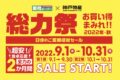 業務スーパーと神戸物産「総力祭」お買い得まみれ第1弾 感謝セール【2022年】