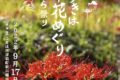 棚田inうきは彼岸花めぐり&ばさら祭り2022年9月開催！秋のうきは市の風物詩