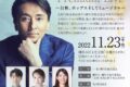柳川市観光協会70周年プレゼンツ 岡幸二郎Premium Live