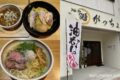 つけ麺 がっちょ 久留米市中央町にオープンした魚介濃厚つけ麺や塩拉麺が美味しいお店